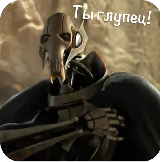 Sticker 😳 General Grievous ➡️ @Ctikerubot
