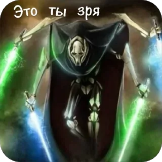 Telegram sticker 😳 General Grievous ➡️ @Ctikerubot
