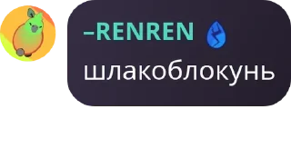 Sticker 🤪 коллективно-чечики
