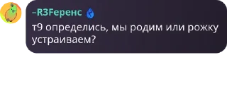 Telegram sticker 🦹‍♀️ коллективно-чечики