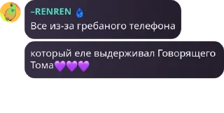 Telegram sticker 💜 коллективно-чечики