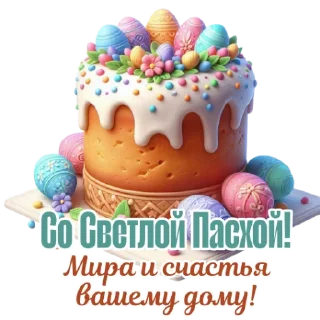 Video sticker 🥰 @umamari к Пасхе