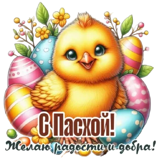 Telegram sticker 🥰 @umamari к Пасхе