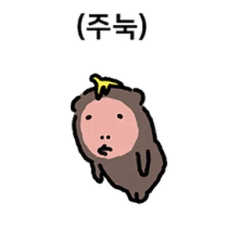 Telegram sticker ⭐ 숭늉이는 원숭이 @moe_sticker_bot