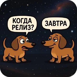 Video sticker 🌌 Кoгда релиз?