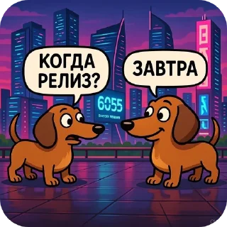 Telegram sticker 🌌 Кoгда релиз?