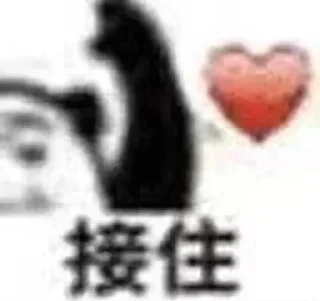 Sticker 😀 隔壁老王 @lwhko