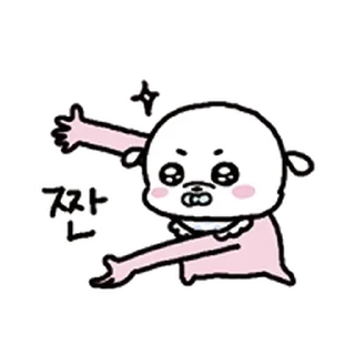 Telegram sticker ⭐ 복슬 응애임다2 @moe_sticker_bot