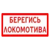 Sticker 🚷 Паровозам от @lokoeurostat