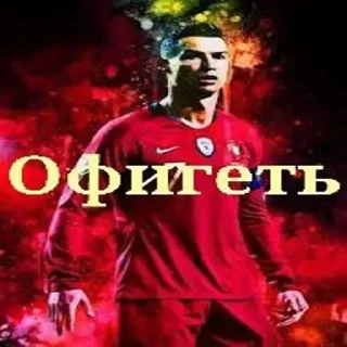 Video sticker 😱 Fun Ronalda