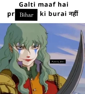 Telegram sticker 🗿 Bihari pack