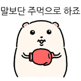 Telegram sticker ⭐ 햄붕아 인상 좀 펴라 @moe_sticker_bot