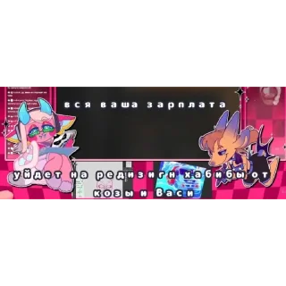 Telegram stiker 👍 стрим 13-14.02.26