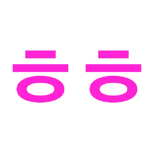 Video sticker 😁 내가 쓰려고만든 핫핑크게이의 유니티콘