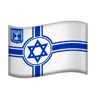 Sticker 🇮🇱 t.me/A88H14 :: @fStikBot