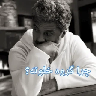 Telegram sticker ✏️ Dariush Shit