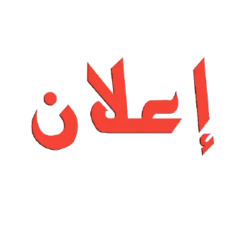 Video sticker 📣 المتاجر الإلكترونية @stores_2022