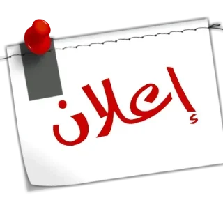 Telegram stiker 🔔 المتاجر الإلكترونية @stores_2022