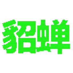 Sticker 😍 谷歌搜索 万维电讯