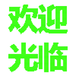 Sticker 😍 谷歌搜索 万维电讯