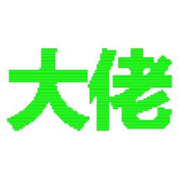 Sticker 😍 谷歌搜索 万维电讯