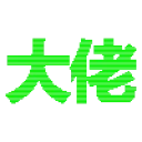 Video sticker 😍 谷歌搜索 万�...
