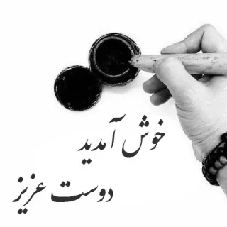 Video sticker ✍ فوک