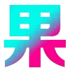 Video sticker ⚡️ 迪拜顶级果肉...