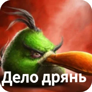 Telegram sticker 🐦 сидим не рипаемся