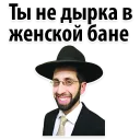 Sticker ⭕ Jew