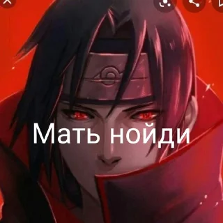 Telegram sticker 🤬 Итачи2012
