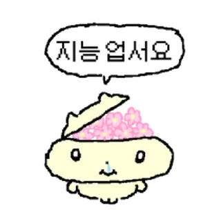 Sticker ⭐ 나 김야옹, 고장났옹 @moe_sticker_bot
