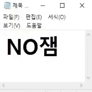 Sticker 🍞 메모장 켜라 by @KiyoBot_bot)