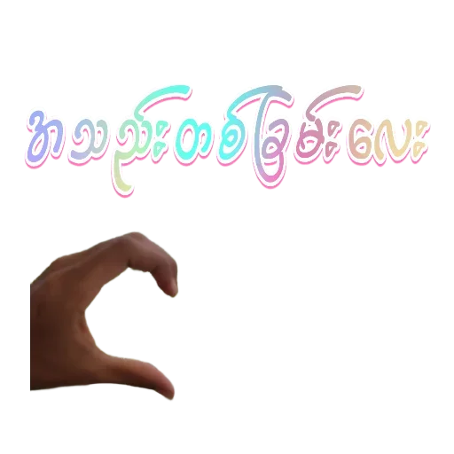 Telegram sticker ❤ ပန်ပန် မူပိုင်