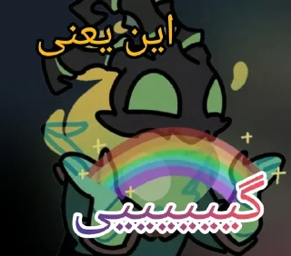 Video sticker 🏳️‍🌈 League of trolls p2