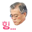 Sticker 😳 문재인이 텔레텔레해_by_minkimy