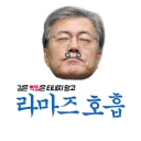 Telegram sticker 😠 문재인이 텔레텔레해_by_minkimy