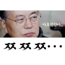 Telegram sticker 😞 문재인이 텔레텔레해_by_minkimy