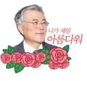 Telegram sticker ❤ 문재인이 텔레텔레해_by_minkimy
