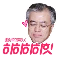 Telegram sticker 😚 문재인이 텔레텔레해_by_minkimy