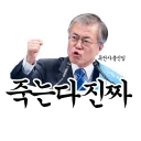 Telegram sticker 🔫 문재인이 텔레텔레해_by_minkimy
