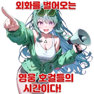 Telegram sticker 👏 edgeX MARU girl