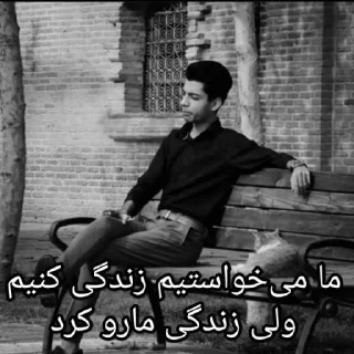 Телеграм стикер 😔 استاد رضا اسدی