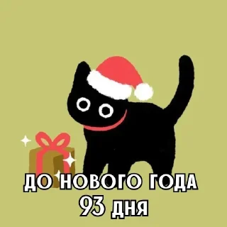 Telegram sticker 🎄 До нового года @ckladstikerov7