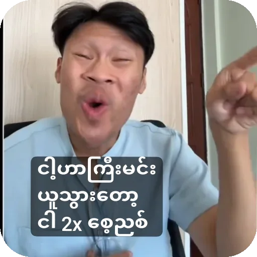 Telegram sticker 👍 မြဖူး sk