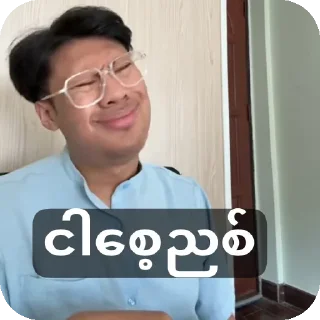 Video sticker 🫤 မြဖူး sk