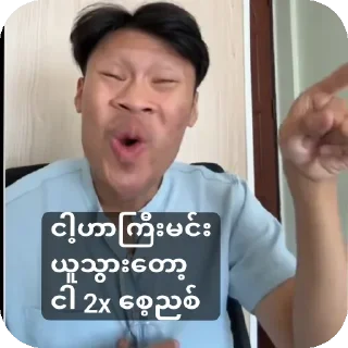 Video sticker 👍 မြဖူး sk