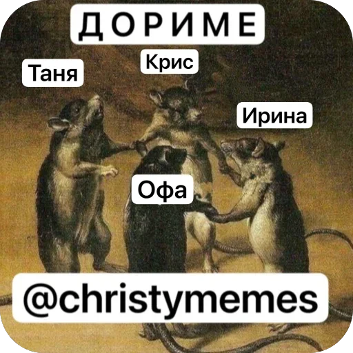 Sticker 🫥 ДОРИМЕ by @christymemes