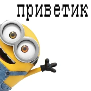 Video sticker 🍌 Миньончики чики чики чики чики чики :: @fStikBot