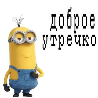 Телеграм стикер 🍌 Миньончики чики чики чики чики чики :: @fStikBot